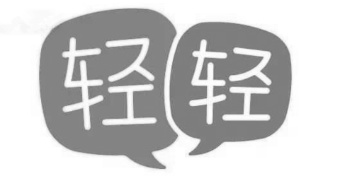 楚果数据社区版用户